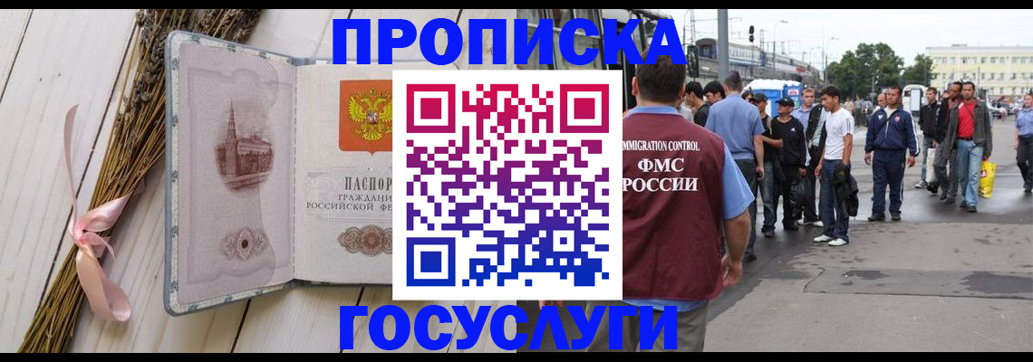 временная прописка в Электрогорске