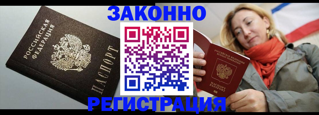 временная регистрация недорого в Электрогорске