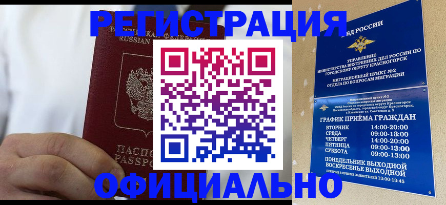прописка для кредита в Электрогорске