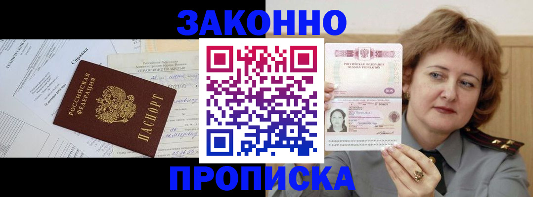 временная регистрация 2025 в Электрогорске