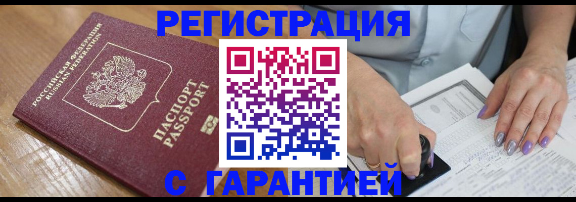 временная регистрация в Электрогорске